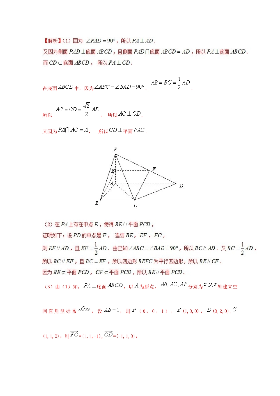 高考数学 热点难点突破技巧 第08讲 立体几何探究点的位置的方法-人教版高三全册数学试题_第2页