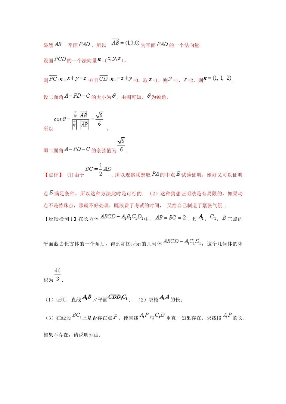 高考数学 热点难点突破技巧 第08讲 立体几何探究点的位置的方法-人教版高三全册数学试题_第3页