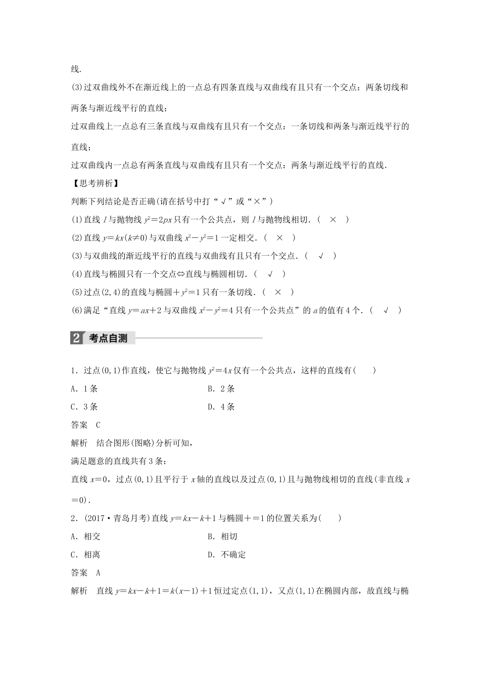 高考数学大一轮复习 第九章 平面解析几何 9.8 圆锥曲线的综合问题 第1课时 直线与圆锥曲线教师用书 文 新人教版-新人教版高三全册数学试题_第2页