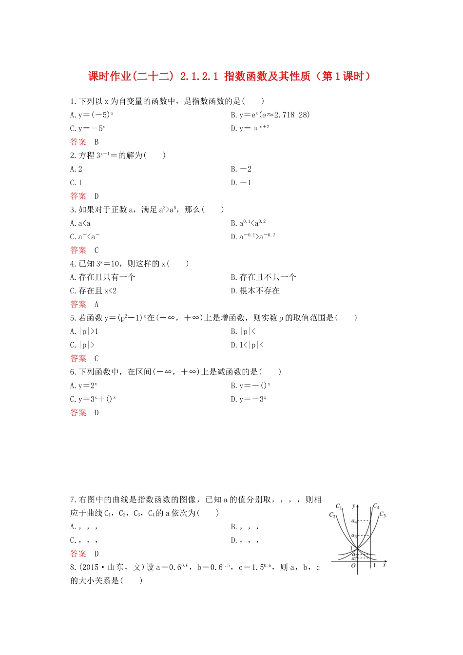 高中数学 课时作业22 2.1.2.1 指数函数及其性质（第1课时）新人教A版必修1-新人教A版高一必修1数学试题_第1页