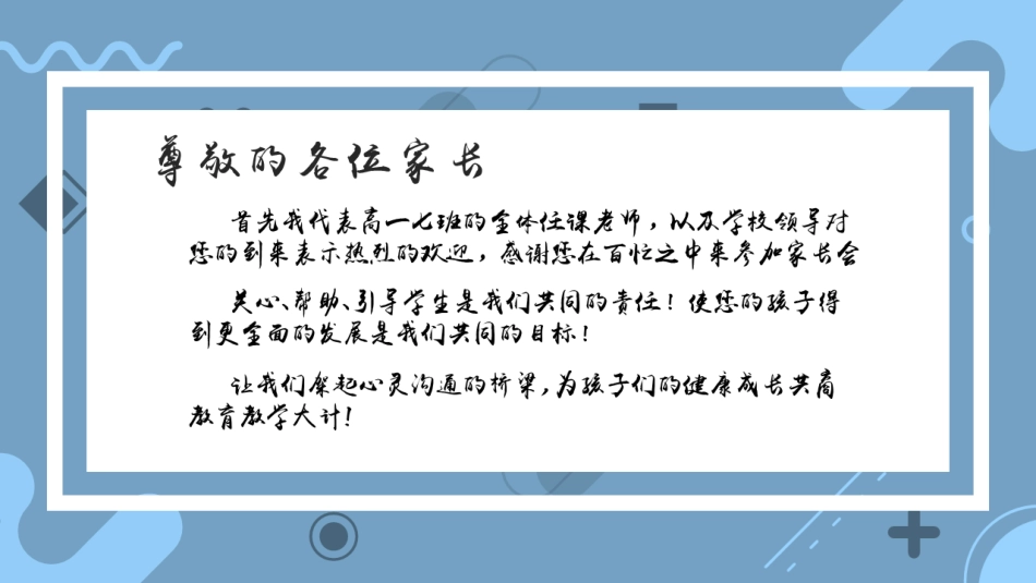 【10月20日】高一七班家长会_第2页