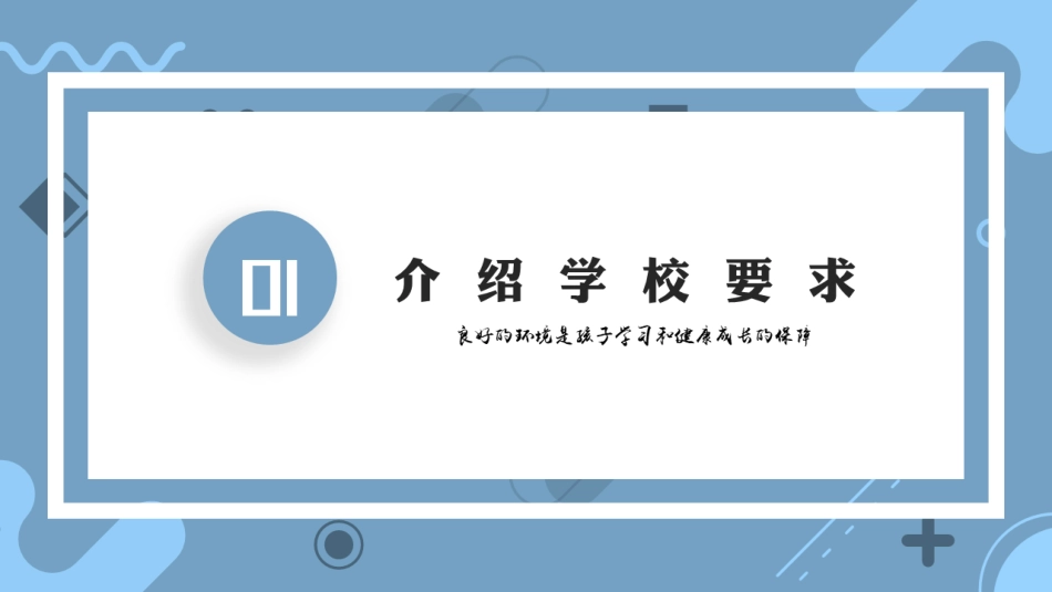 【10月20日】高一七班家长会_第3页