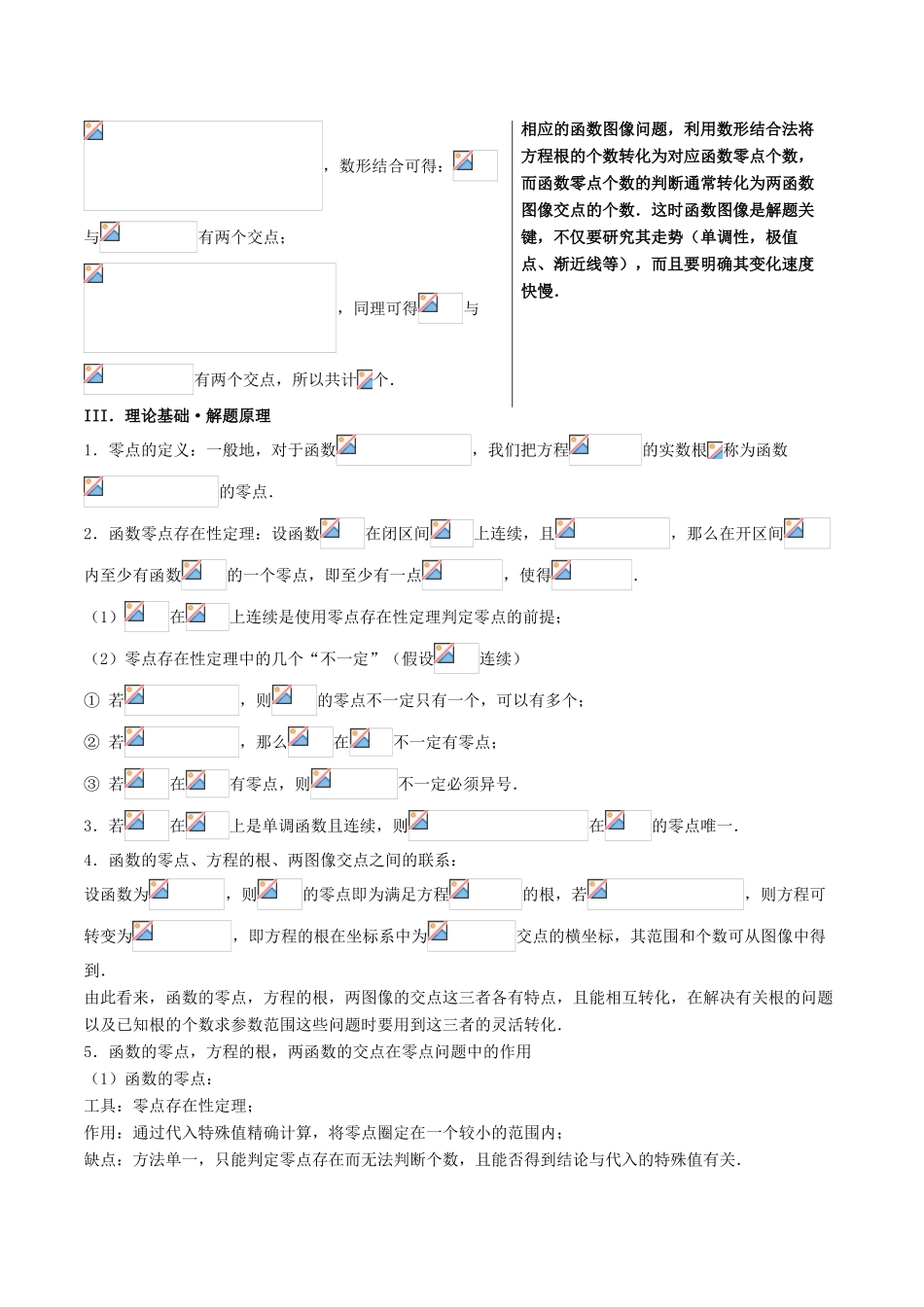 高中数学 黄金100题系列 第20题 函数零点的个数问题 理-人教版高三全册数学试题_第3页