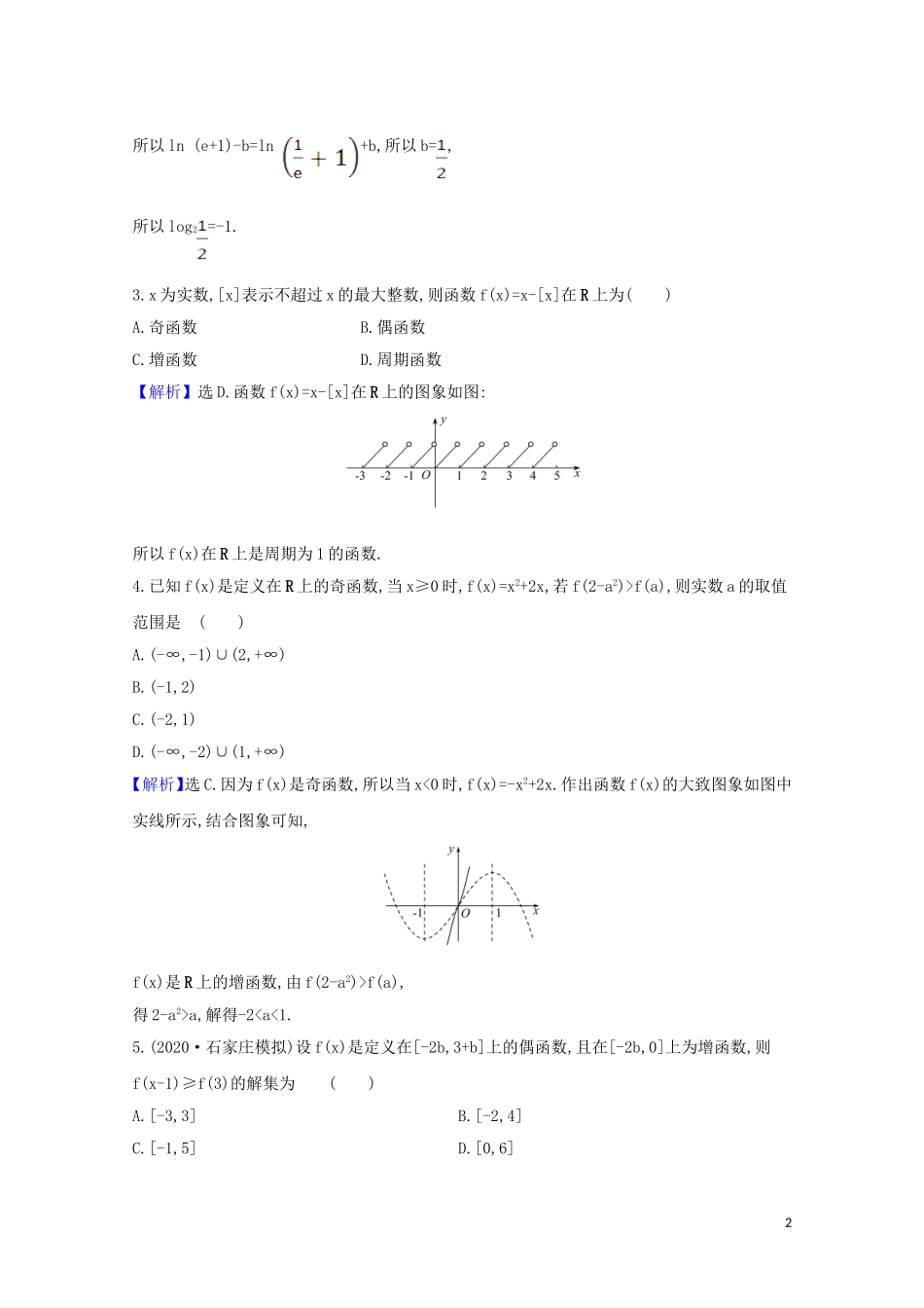 高考数学一轮复习 核心素养测评五 函数的奇偶性、对称性与周期性 苏教版-苏教版高三全册数学试题_第2页