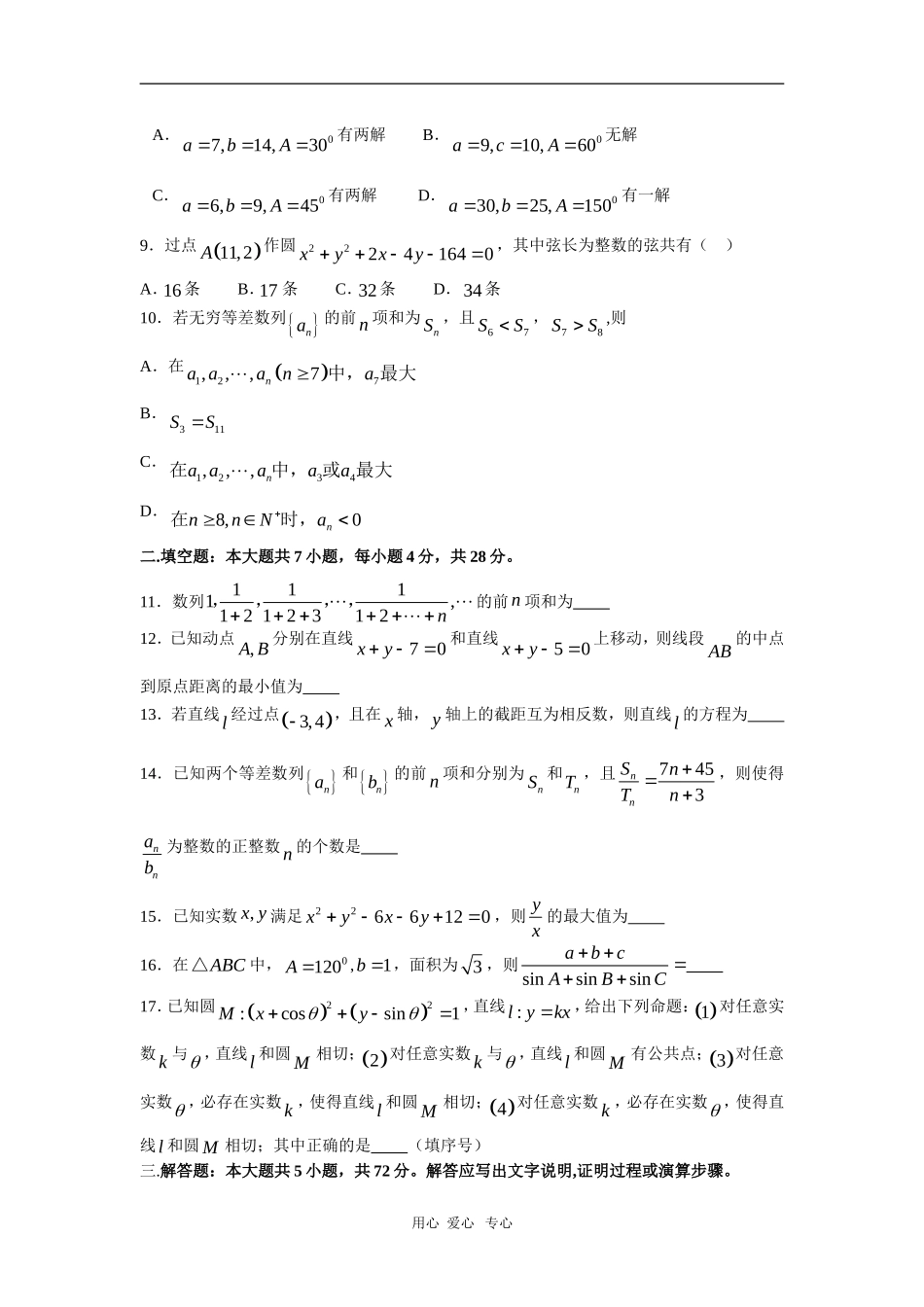 浙江省慈溪中学09-10学年高一数学下学期期中考试（8-13班）新人教版【会员独享】_第2页