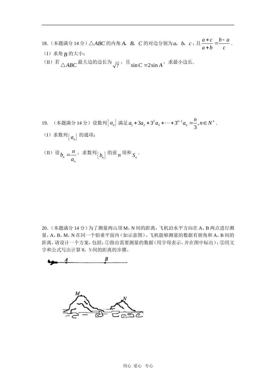 浙江省慈溪中学09-10学年高一数学下学期期中考试（8-13班）新人教版【会员独享】_第3页