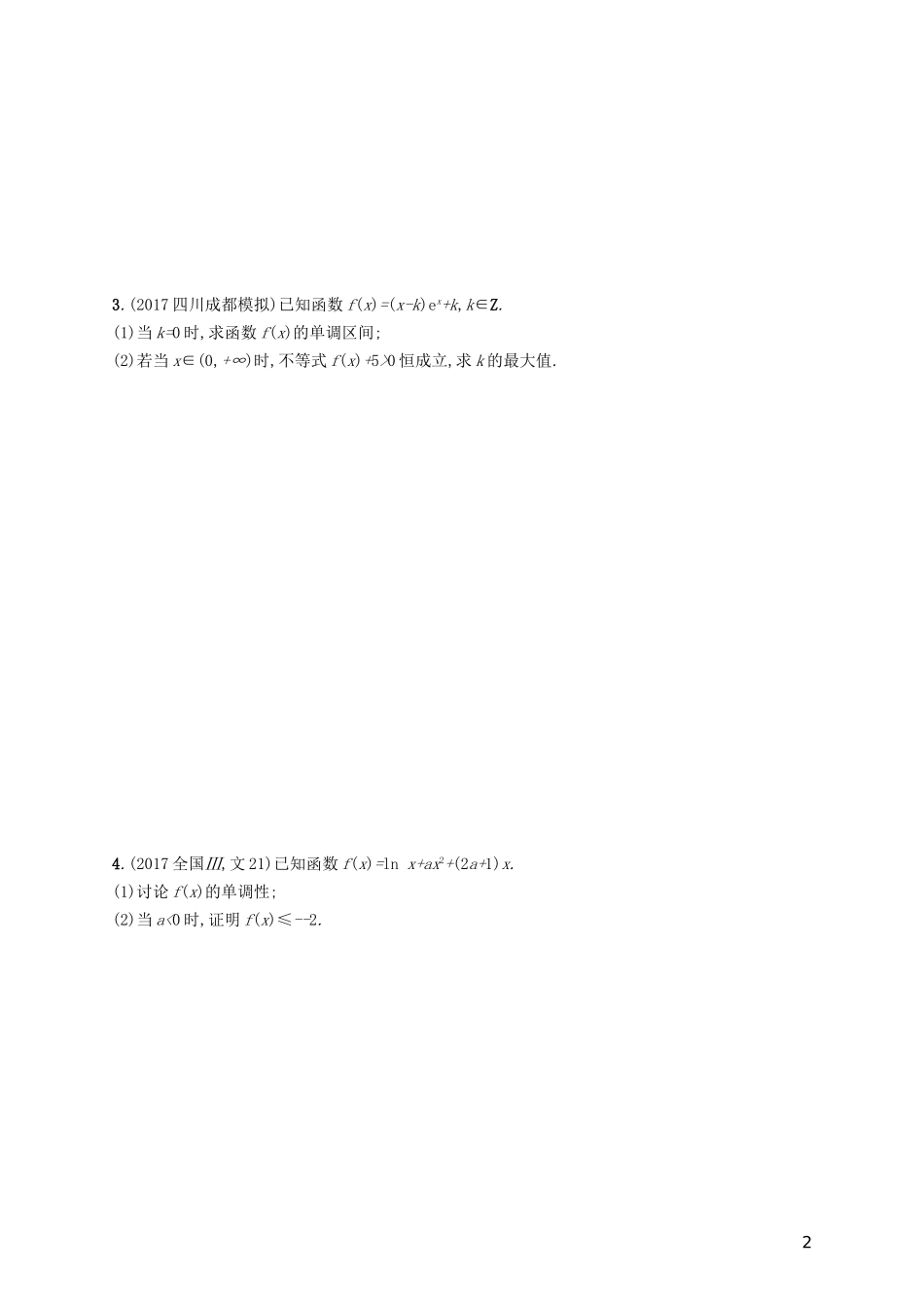 高考数学一轮复习 第三章 导数及其应用 考点规范练16 导数的综合应用 文 新人教A版-新人教A版高三全册数学试题_第2页