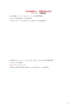 高考数学一轮复习 第三章 导数及其应用 考点规范练16 导数的综合应用 文 新人教A版-新人教A版高三全册数学试题