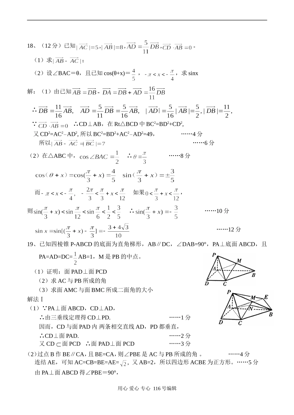 江西省南昌市四校联考（南昌一中、南昌十中、新建二中、安义中学）高三数学试卷（理）_第3页