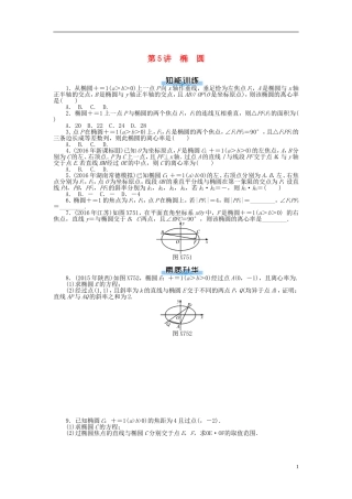 高考数学一轮复习 第七章 解析几何 第5讲 椭圆课时作业 理-人教版高三全册数学试题