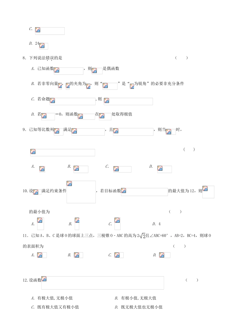 高考数学优题训练系列（11）-人教版高三全册数学试题_第2页