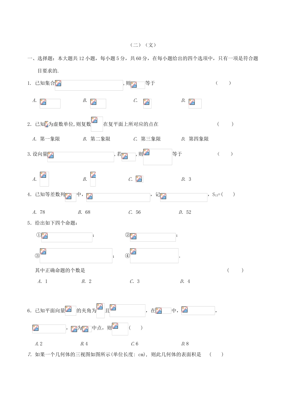 高考数学优题训练系列（11）-人教版高三全册数学试题_第3页