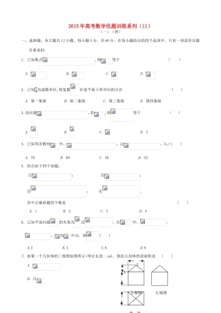 高考数学优题训练系列（11）-人教版高三全册数学试题