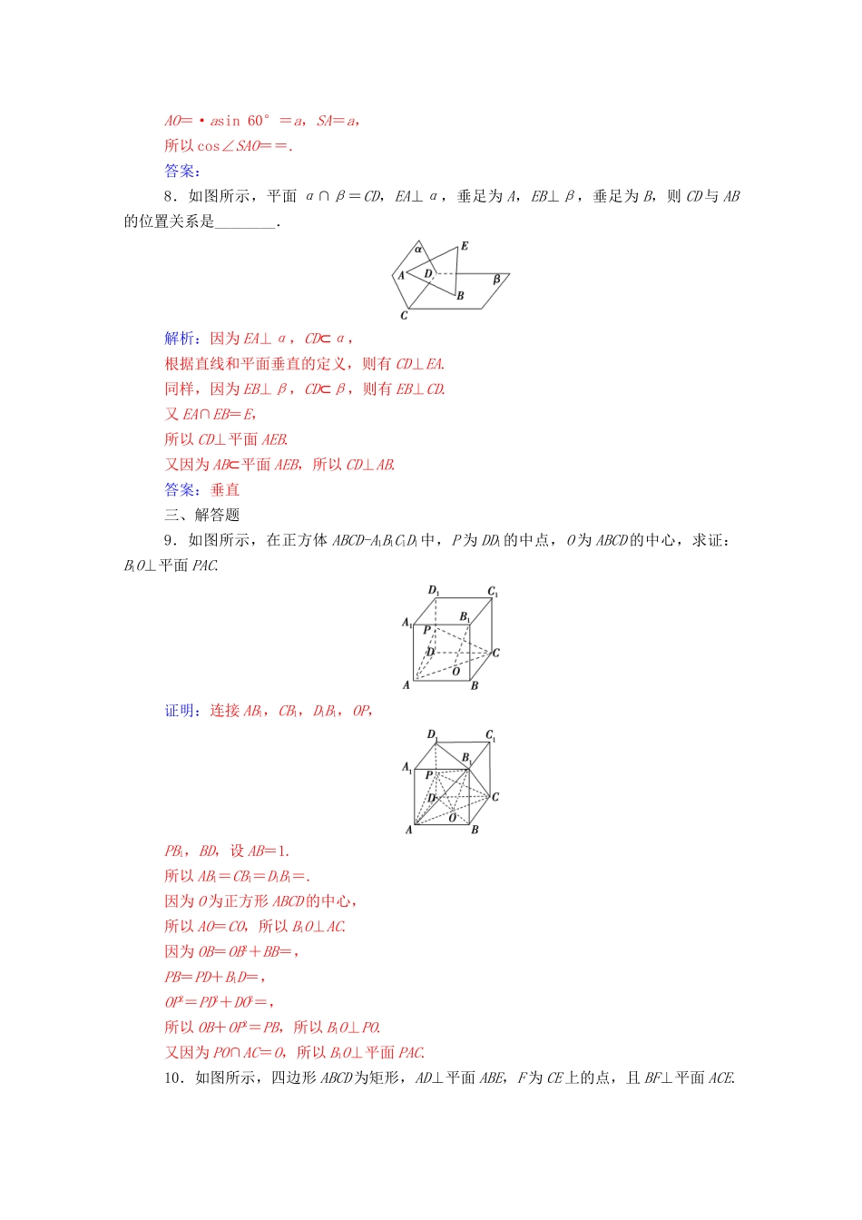 高中数学 第二章 点、直线、平面之间的位置关系 2.3.1 直线与平面垂直的判定练习（含解析）新人教A版必修2-新人教A版高一必修2数学试题_第3页