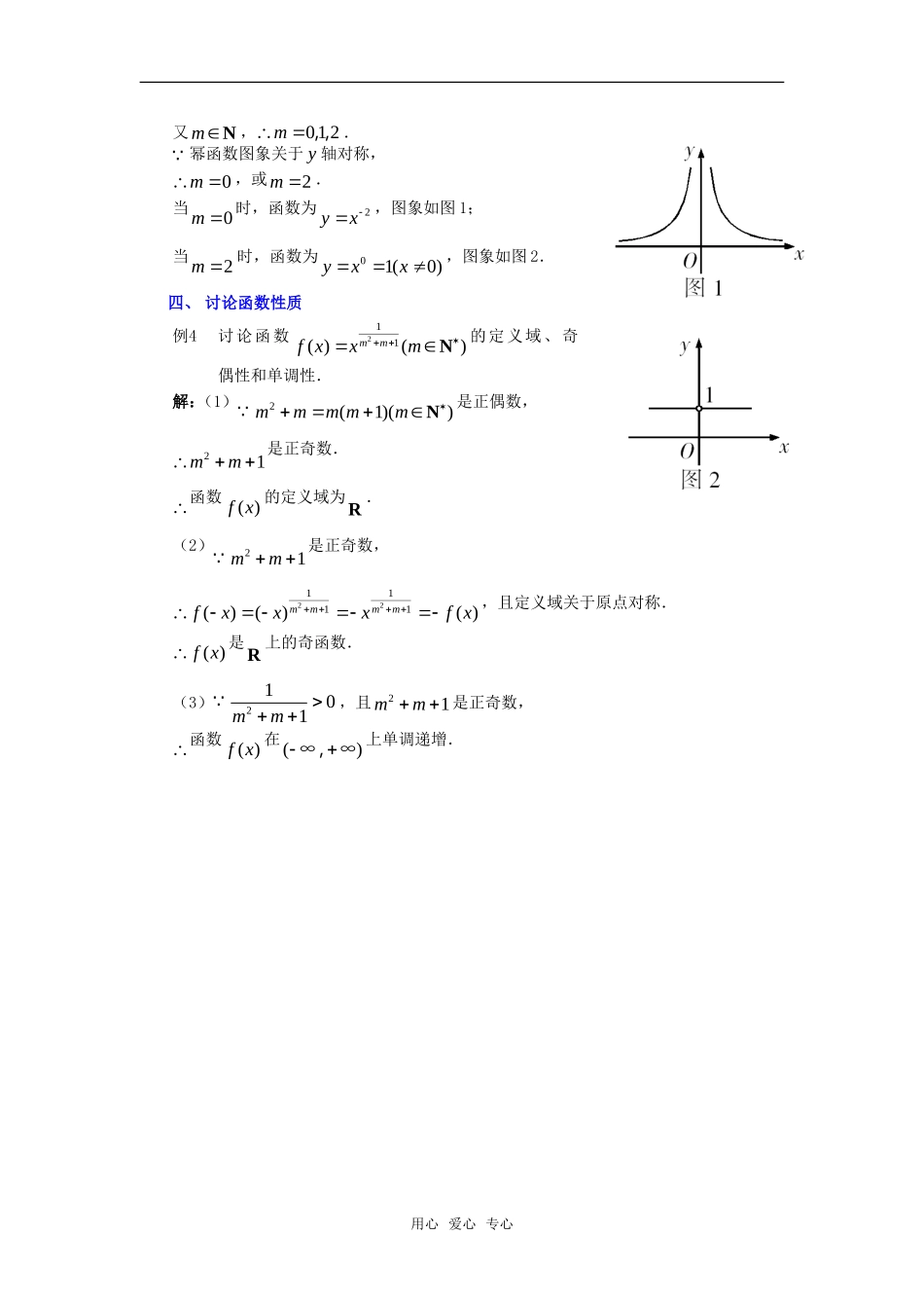 高考数学复习点拨 幂函数常见题型例析_第2页