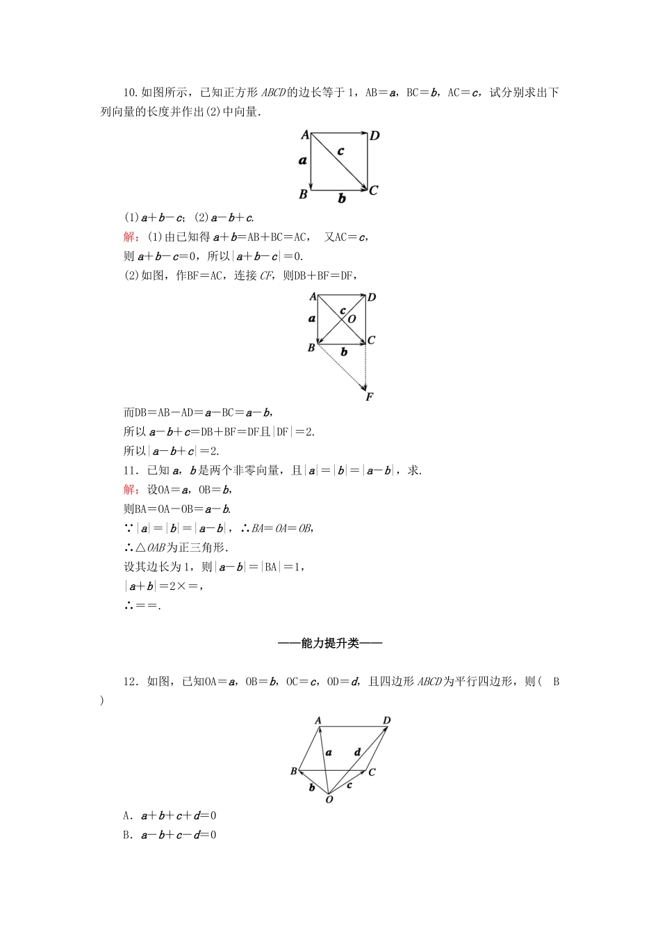 高中数学 第六章 平面向量及其应用 6.2 平面向量的运算 6.2.2 向量的减法运算课时作业（含解析）新人教A版必修第二册-新人教A版高一第二册数学试题_第3页