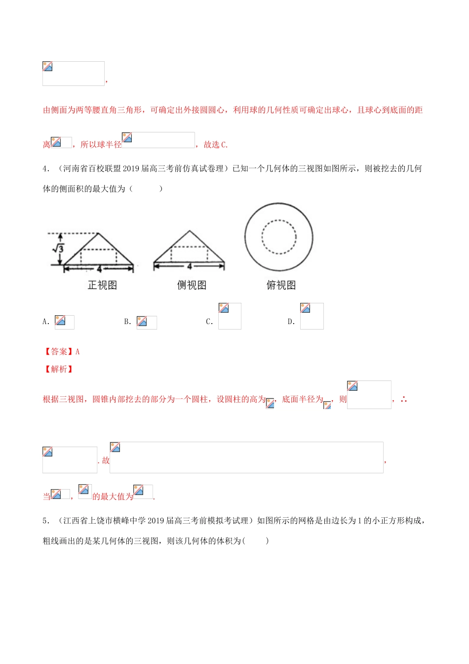高考数学一轮复习 考点40 空间几何体的三视图必刷题 理（含解析）-人教版高三全册数学试题_第3页