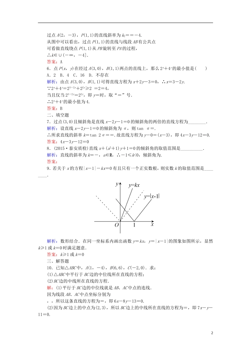 高考数学一轮复习 8.1直线的倾斜角与斜率、直线的方程课时跟踪训练 文-人教版高三全册数学试题_第2页