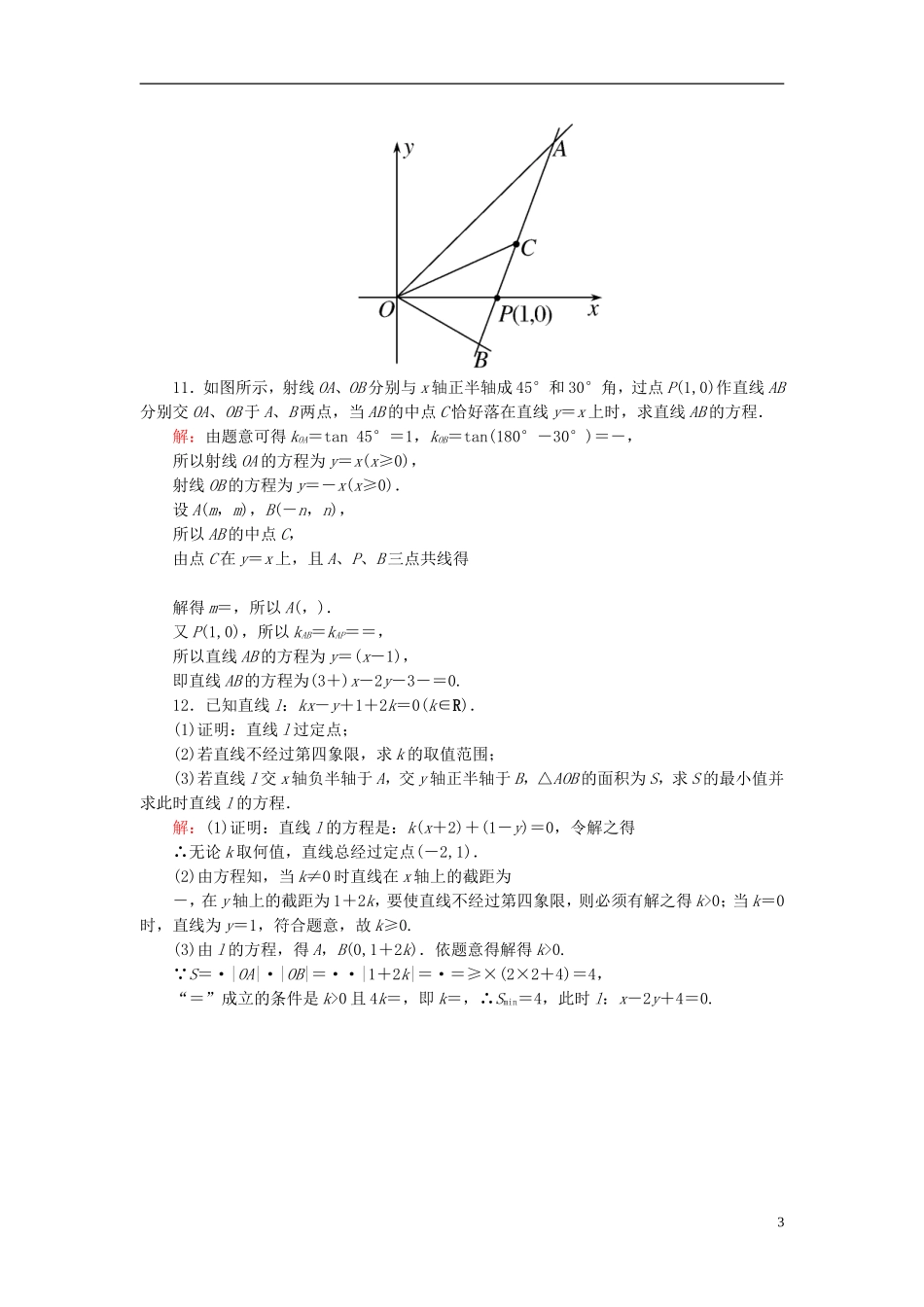 高考数学一轮复习 8.1直线的倾斜角与斜率、直线的方程课时跟踪训练 文-人教版高三全册数学试题_第3页