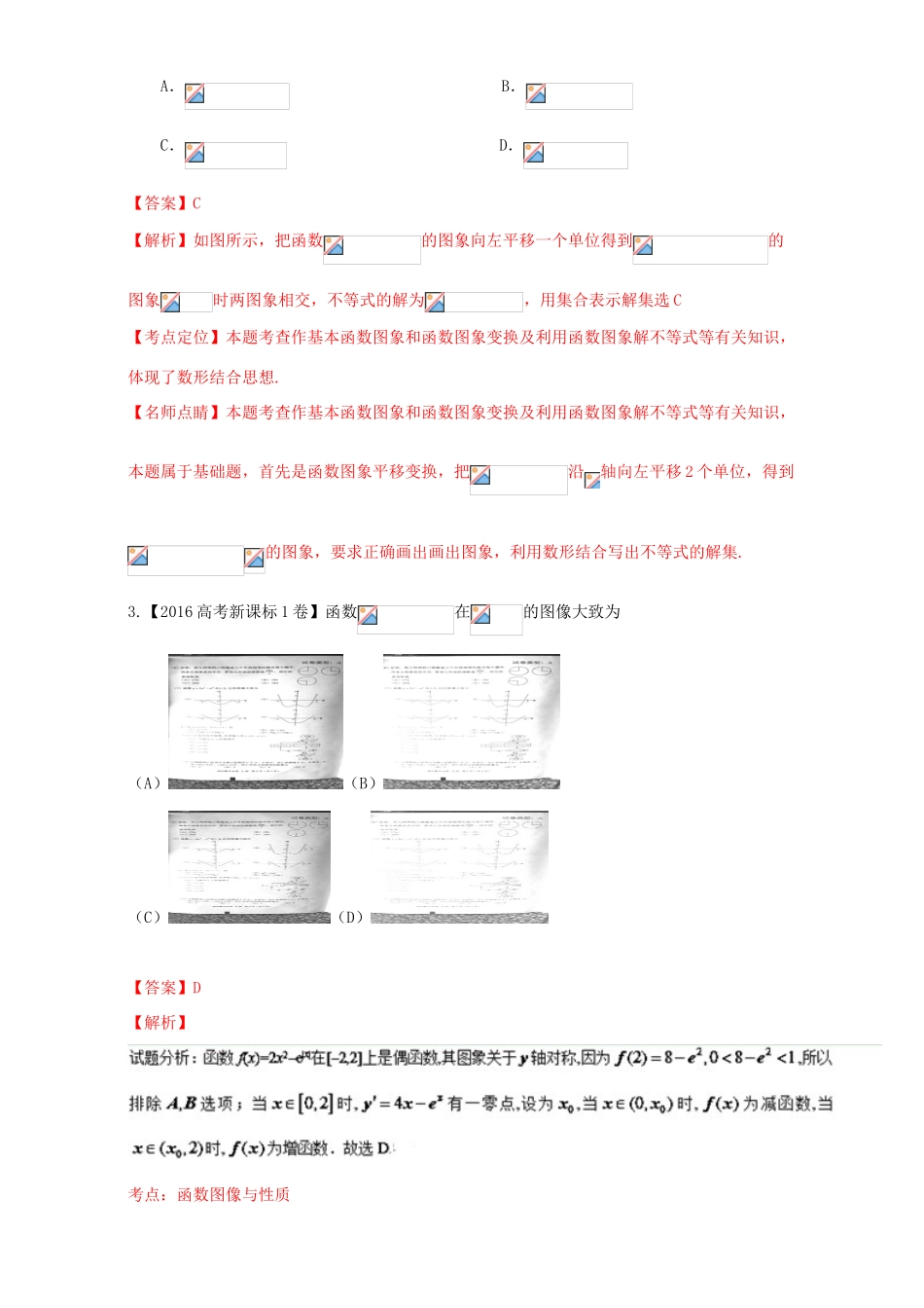 三年高考（-）高考数学试题分项版解析 专题05 函数图象与方程 理-人教版高三全册数学试题_第2页