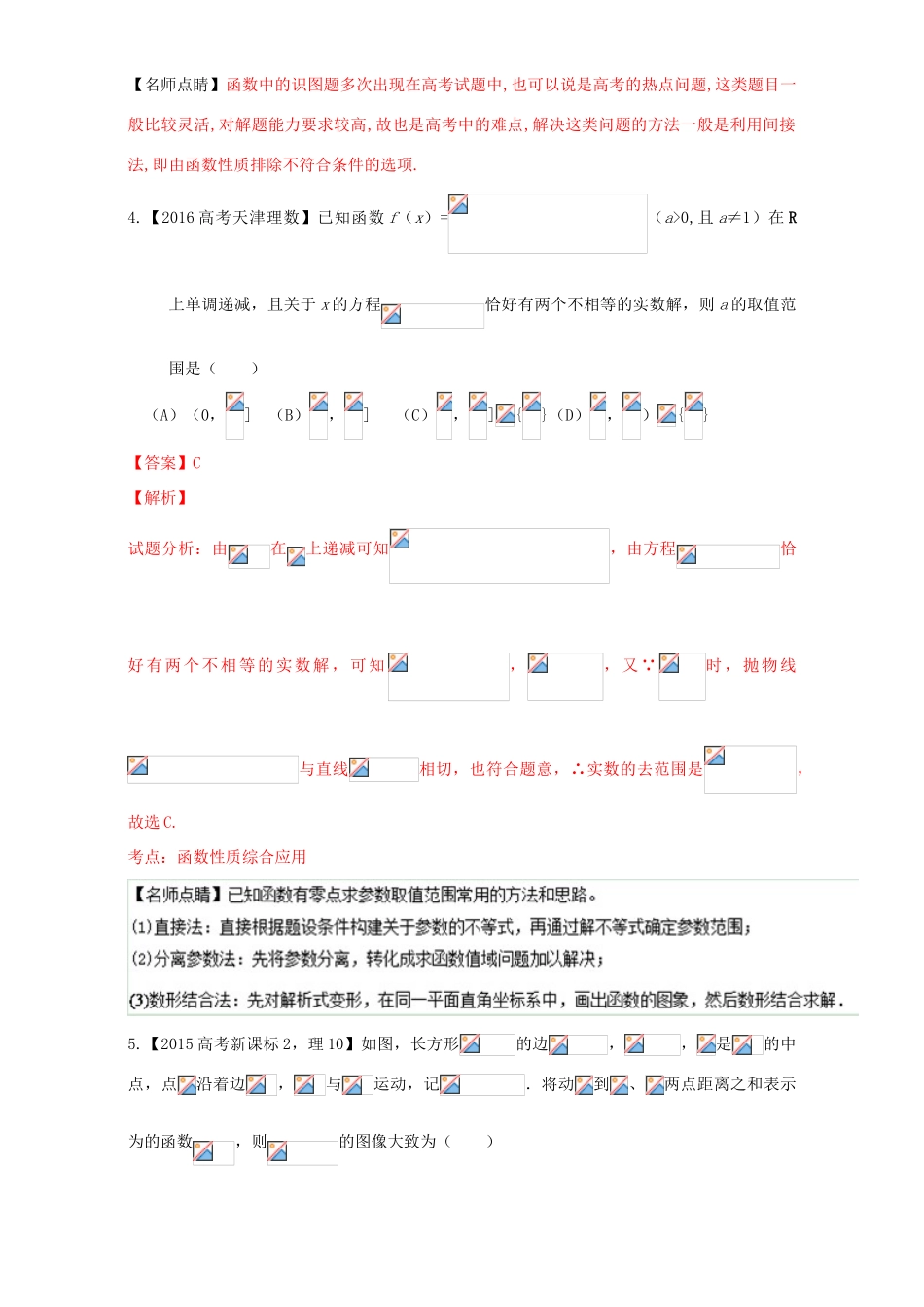 三年高考（-）高考数学试题分项版解析 专题05 函数图象与方程 理-人教版高三全册数学试题_第3页