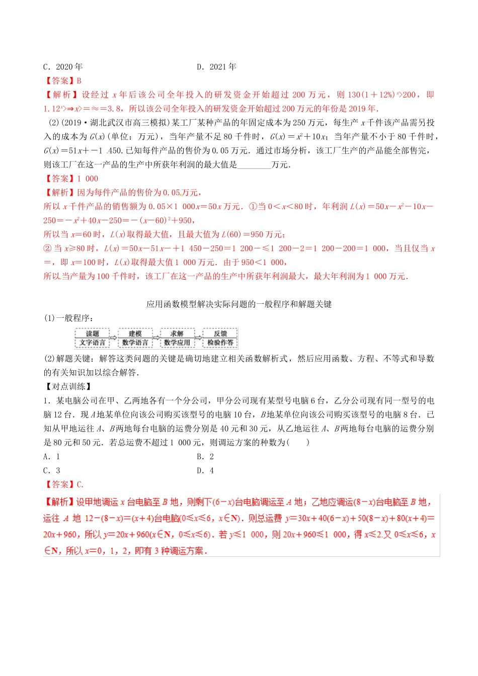 高考数学三轮冲刺 专题03 基本初等函数、函数与方程及函数的应用专项讲解与训练-人教版高三全册数学试题_第3页