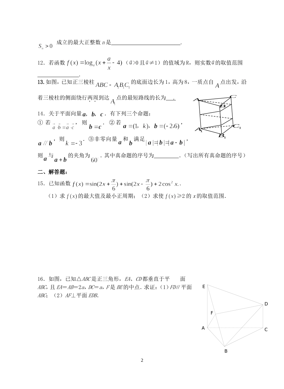 江苏省扬中市第二高级中学高三数学阶段练习  苏教版_第2页