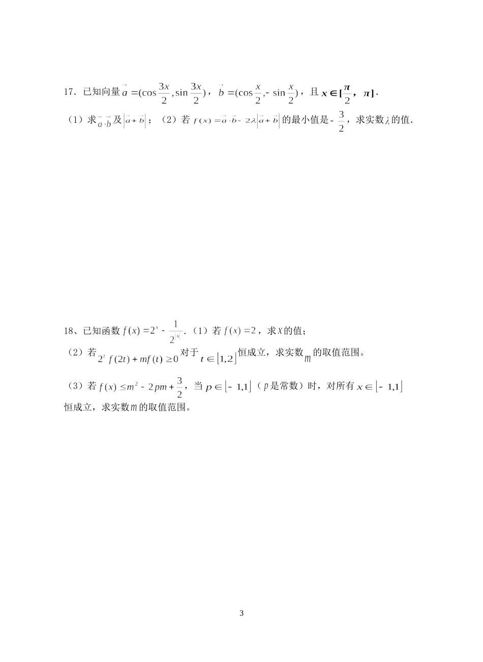江苏省扬中市第二高级中学高三数学阶段练习  苏教版_第3页