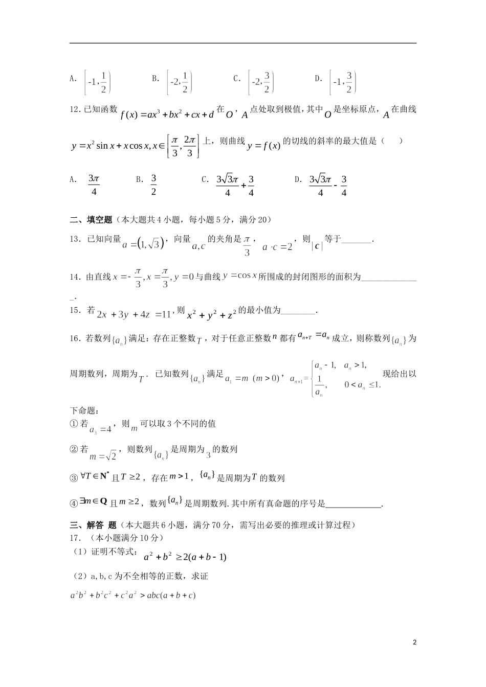 湖南省衡阳八中高三数学上学期第三次月考试题 理-人教版高三全册数学试题_第2页