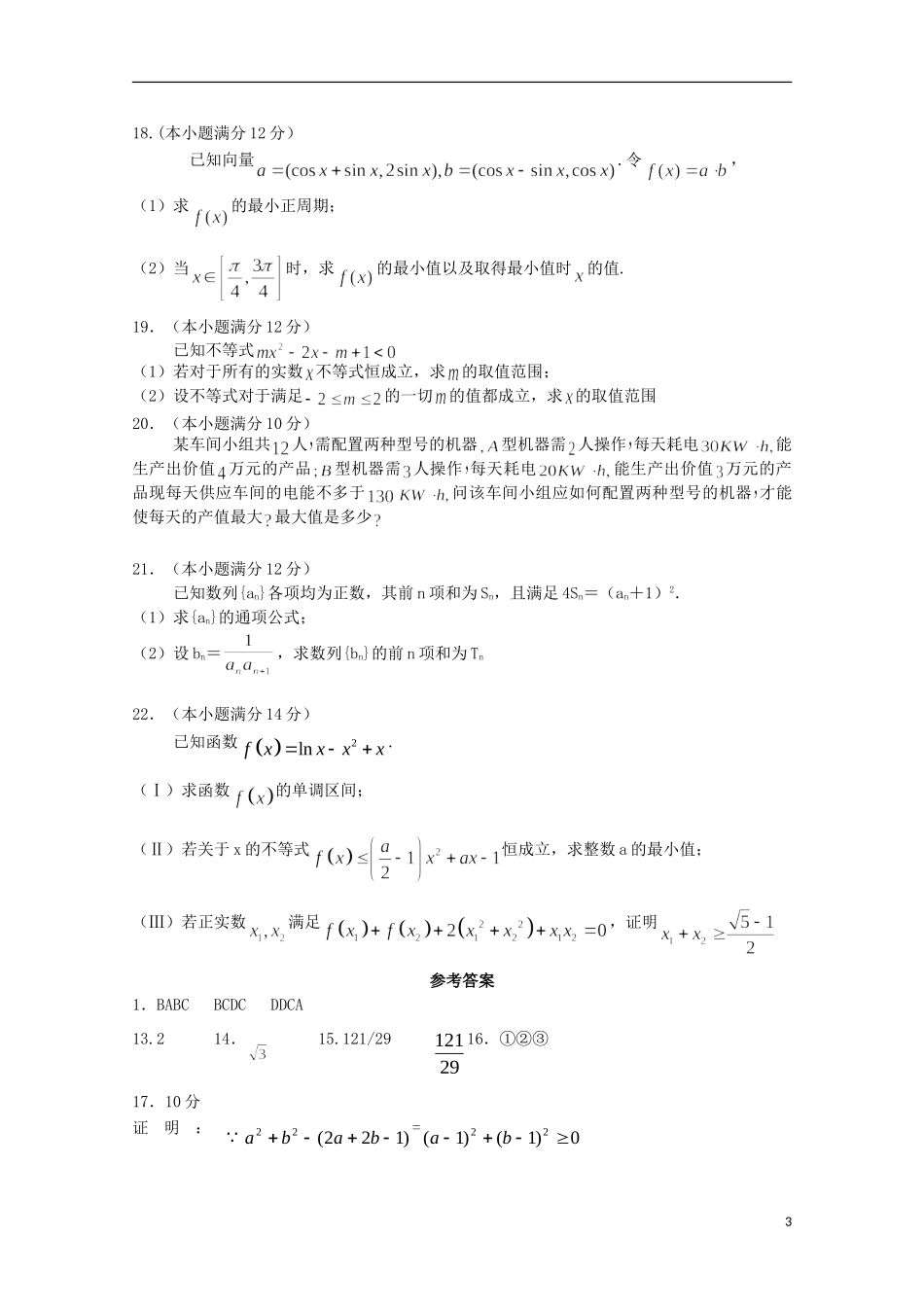 湖南省衡阳八中高三数学上学期第三次月考试题 理-人教版高三全册数学试题_第3页