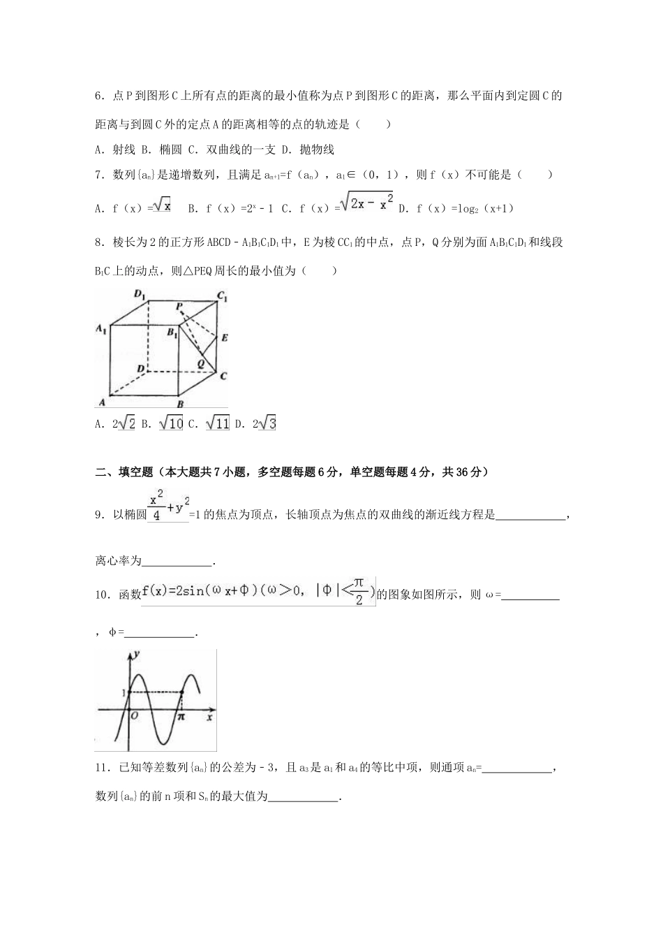 浙江省温州市高考数学二模试卷 理（含解析）-人教版高三全册数学试题_第2页