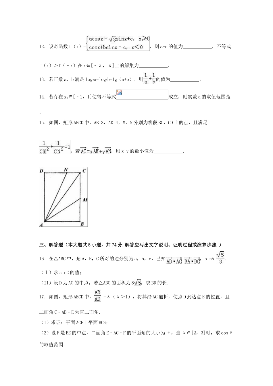 浙江省温州市高考数学二模试卷 理（含解析）-人教版高三全册数学试题_第3页