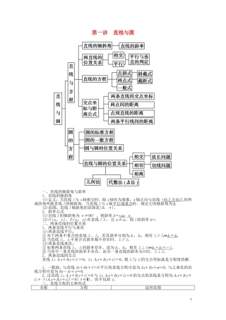 山东省济宁市高考数学一轮复习 第一讲 直线与圆讲练 理 新人教A版-新人教A版高三全册数学试题