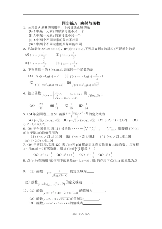 高中数学专练：映射与函数