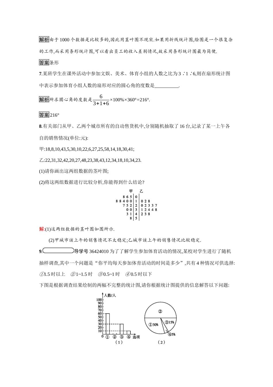高中数学 第一章 统计 1.3 统计图表课后习题（含解析）北师大版必修3-北师大版高一必修3数学试题_第3页