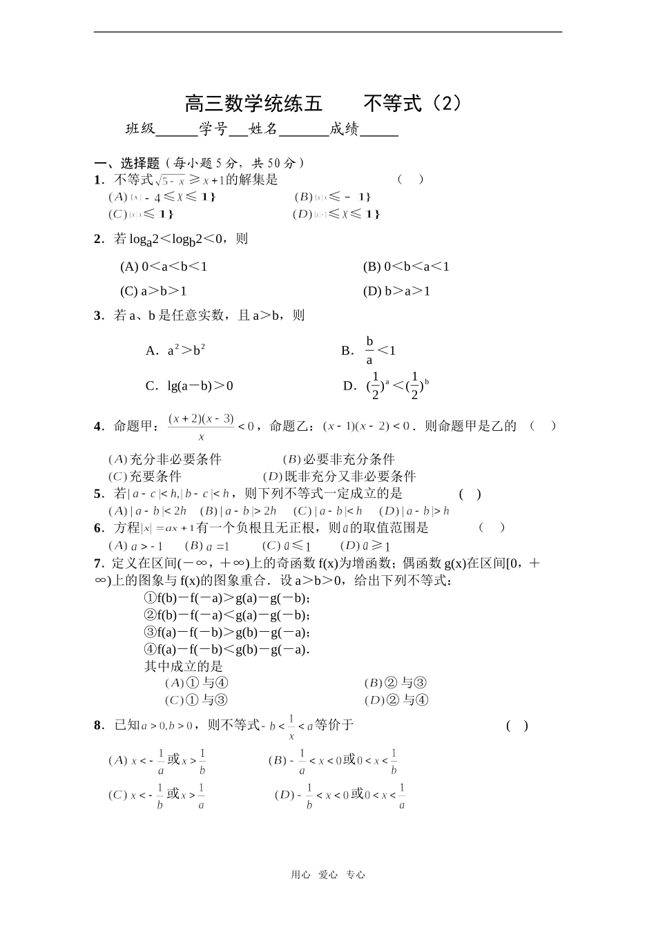 高考数学基础强化——模块训练(不等式)（2）_第1页