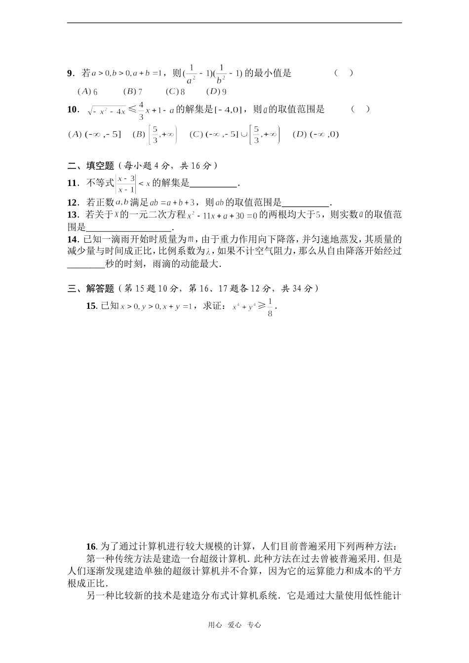 高考数学基础强化——模块训练(不等式)（2）_第2页