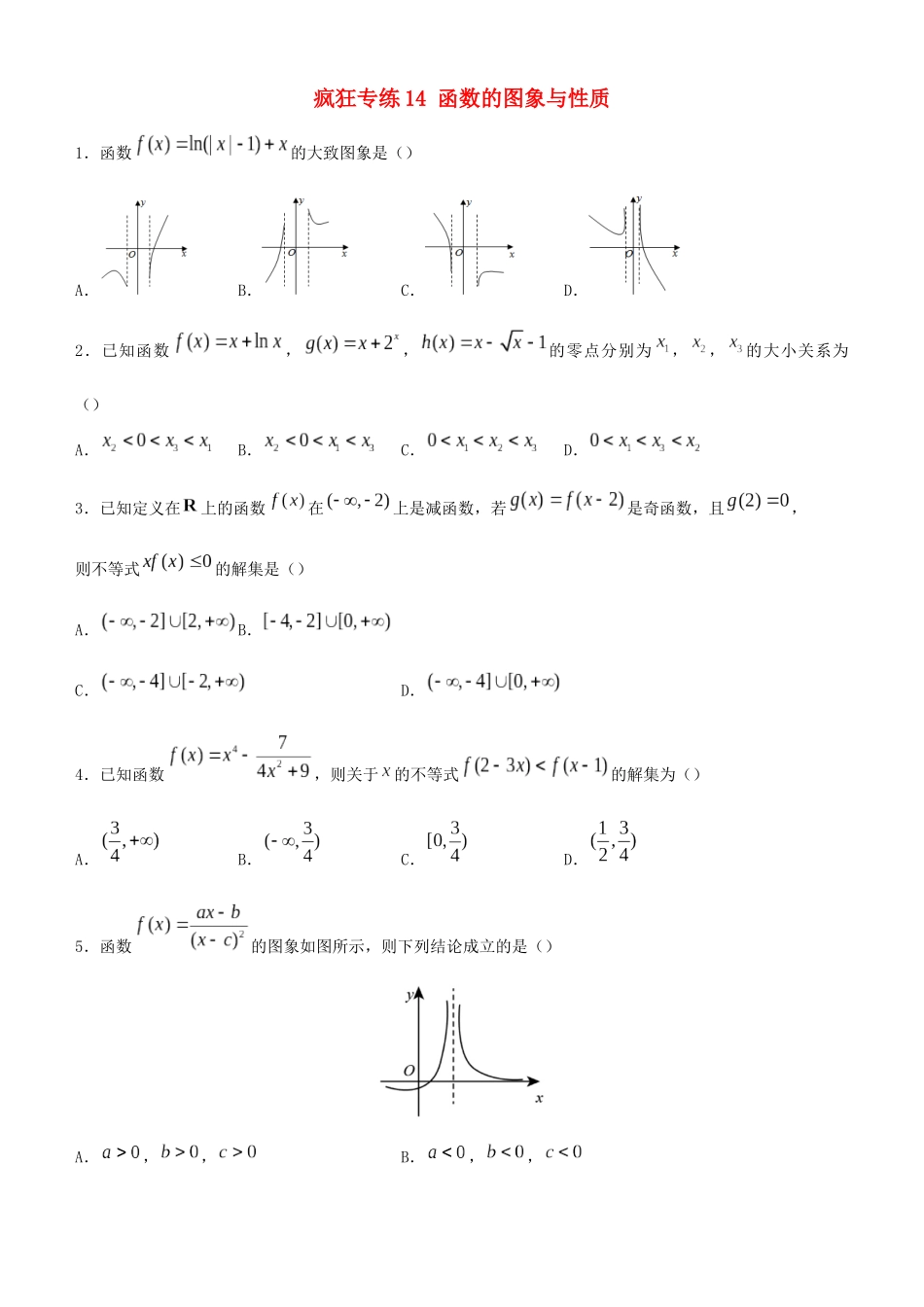 高考数学二轮复习 疯狂专练14 函数的图象与性质（理）-人教版高三全册数学试题_第1页