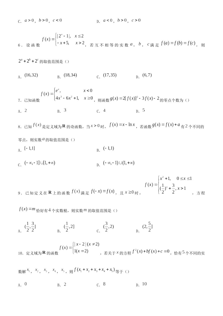 高考数学二轮复习 疯狂专练14 函数的图象与性质（理）-人教版高三全册数学试题_第2页
