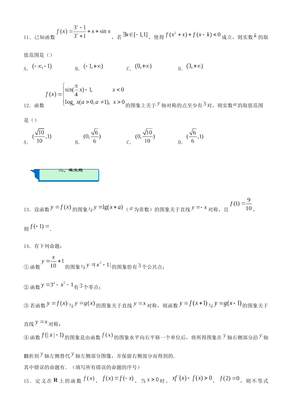 高考数学二轮复习 疯狂专练14 函数的图象与性质（理）-人教版高三全册数学试题_第3页