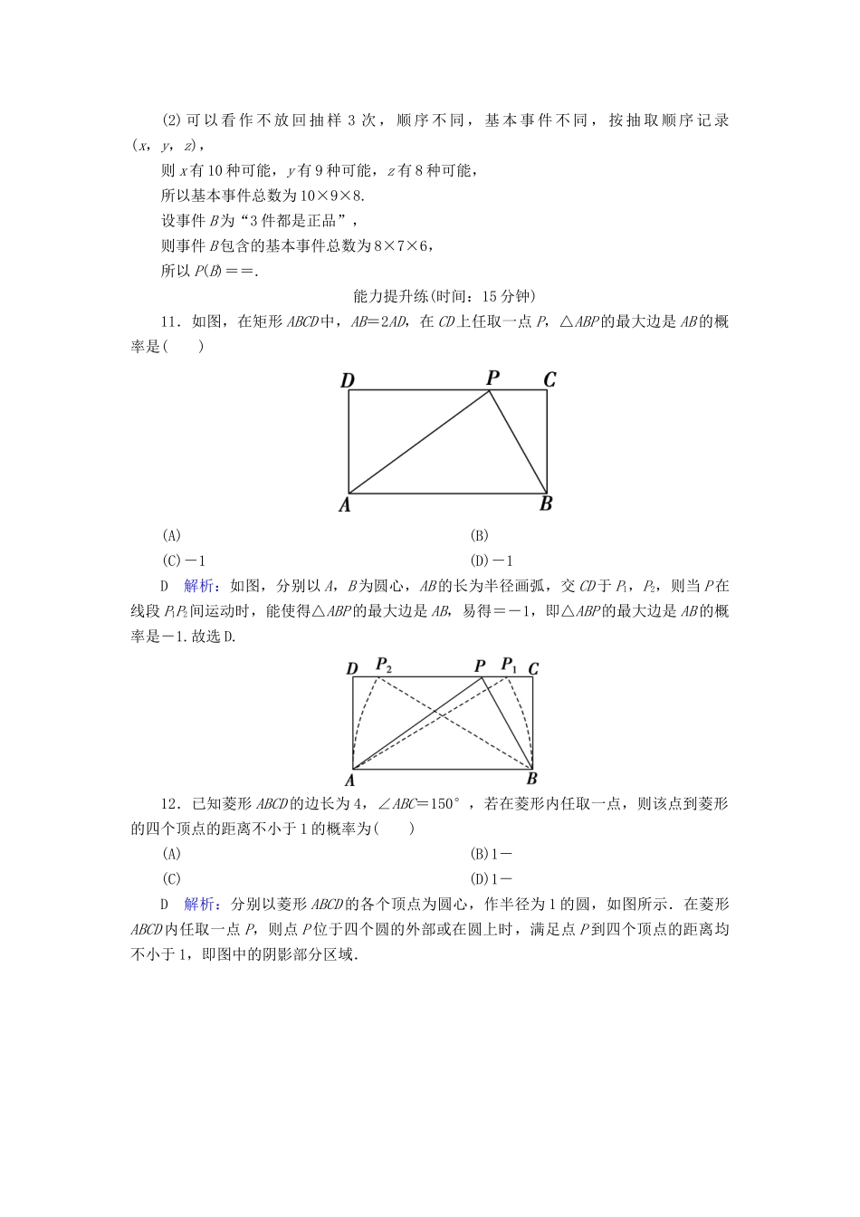 高考数学一轮复习 第十篇 概率 第2节 古典概型与几何概型课时作业 文（含解析）新人教A版-新人教A版高三全册数学试题_第3页