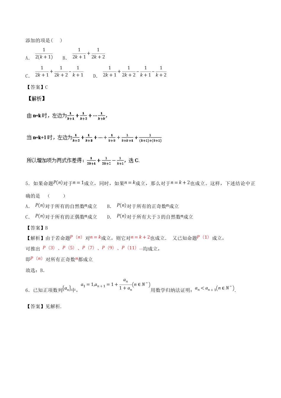 高考数学 考点39 数学归纳法必刷题 理-人教版高三全册数学试题_第2页