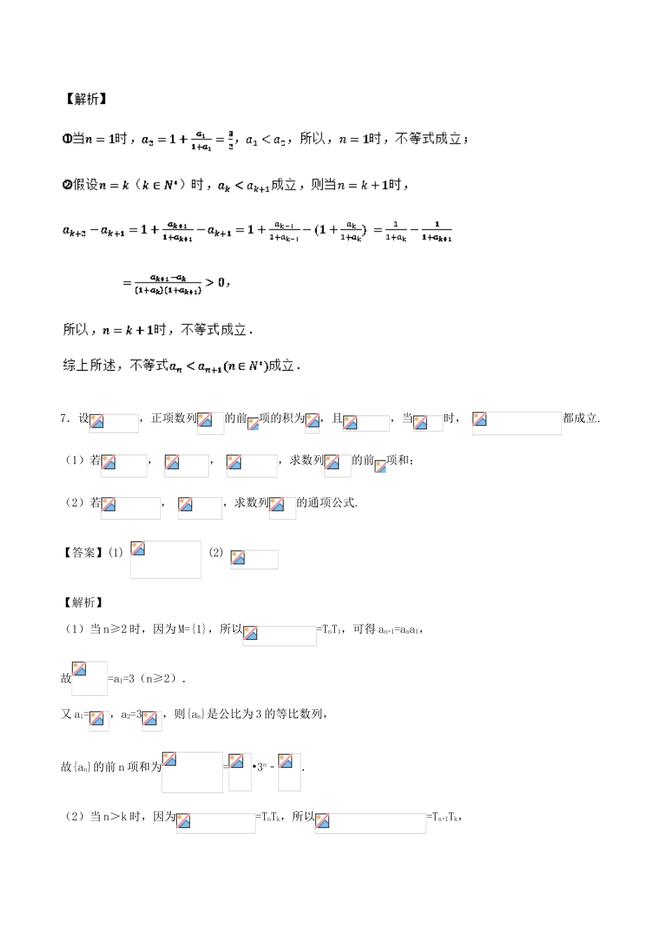 高考数学 考点39 数学归纳法必刷题 理-人教版高三全册数学试题_第3页