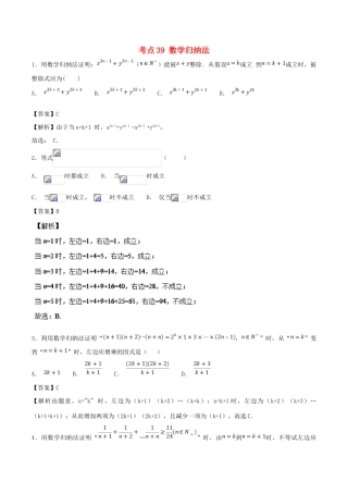 高考数学 考点39 数学归纳法必刷题 理-人教版高三全册数学试题