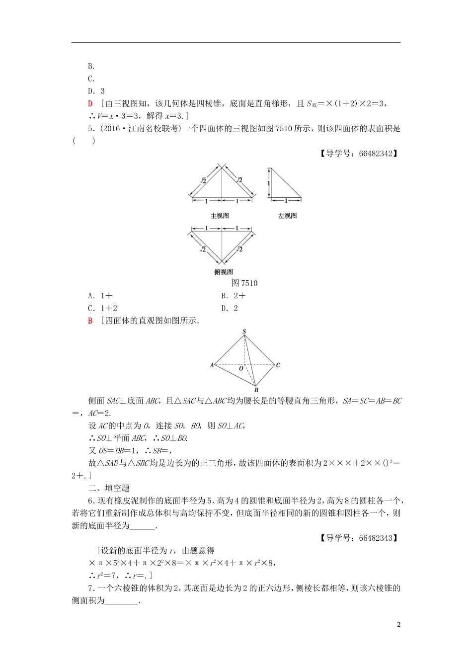 高考数学一轮复习 第7章 立体几何初步 第5节 简单几何体的面积与体积课时分层训练 文 北师大版-北师大版高三全册数学试题_第2页