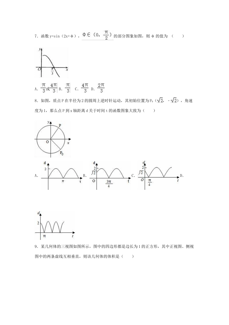 湖南省高考数学模拟试卷（三）理（含解析）-人教版高三全册数学试题_第2页