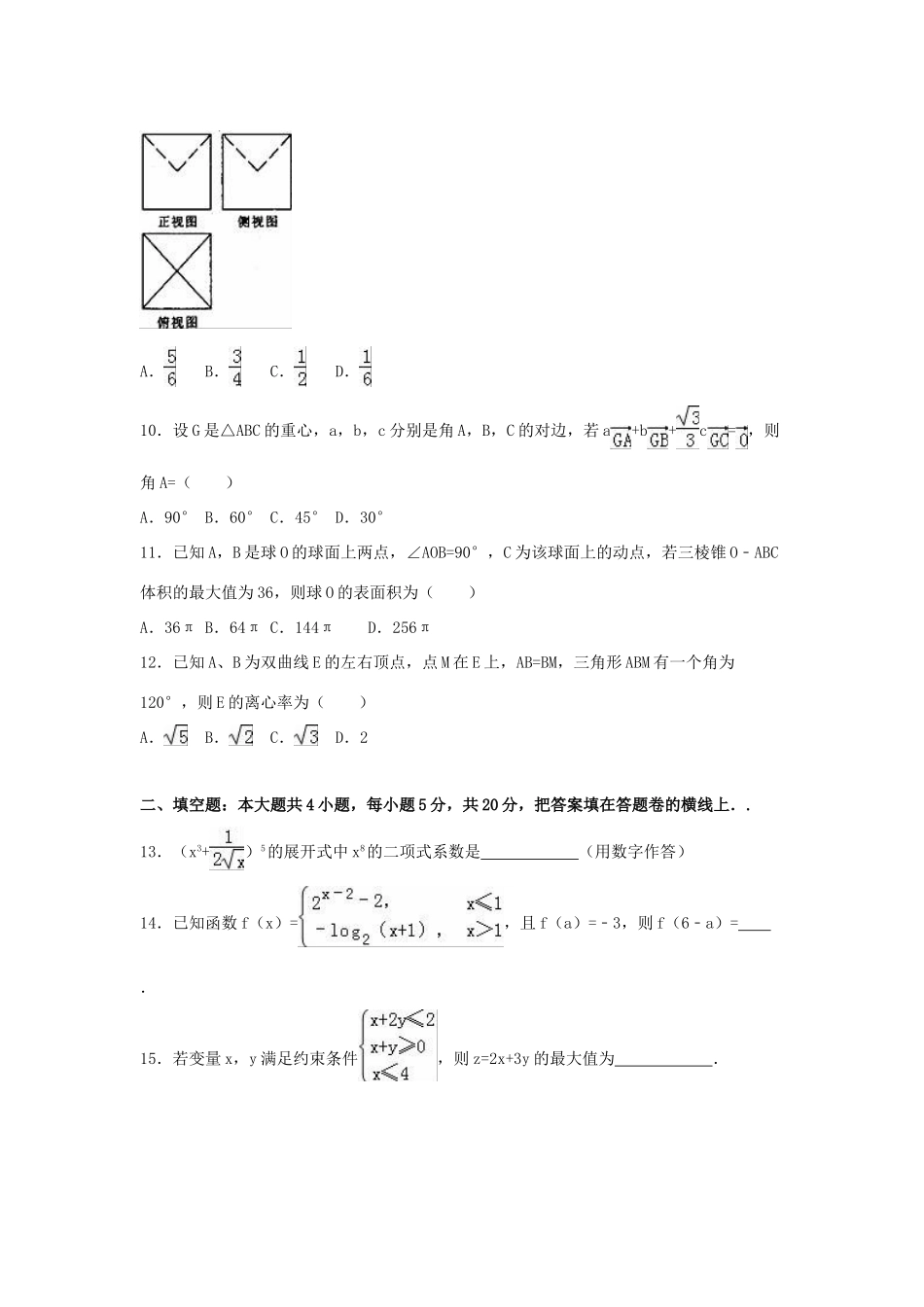 湖南省高考数学模拟试卷（三）理（含解析）-人教版高三全册数学试题_第3页
