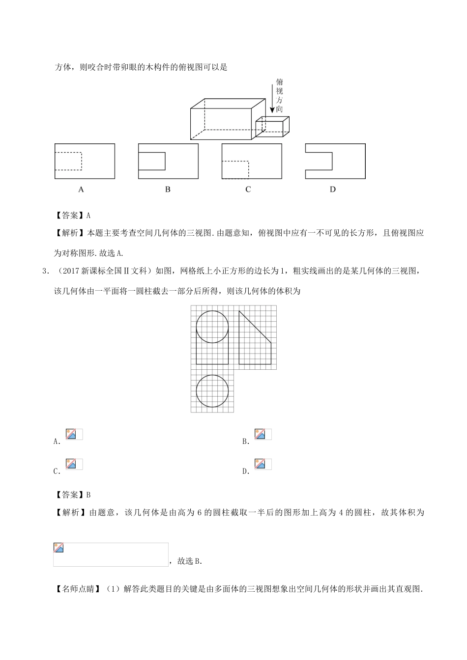 高考数学 常考题型 专题01 三视图问题 文-人教版高三全册数学试题_第2页