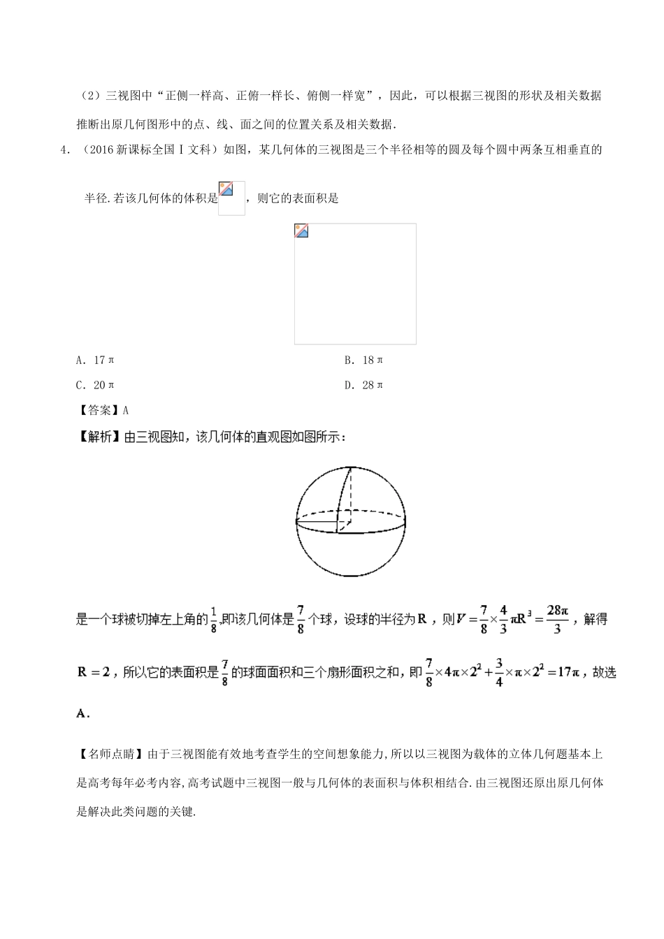 高考数学 常考题型 专题01 三视图问题 文-人教版高三全册数学试题_第3页