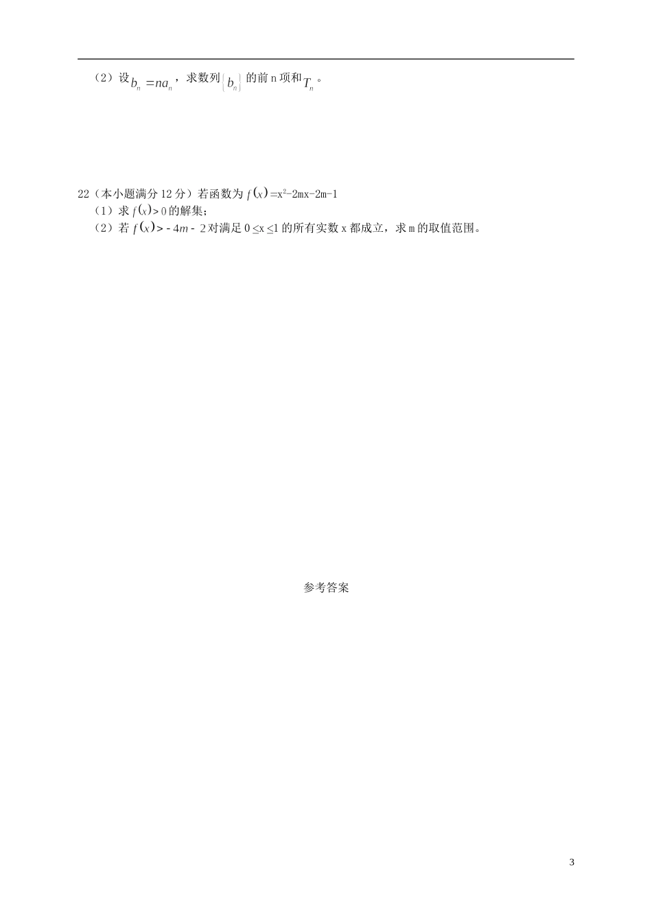 （新课标版）高一数学上学期第一次月考试题-人教版高一全册数学试题_第3页